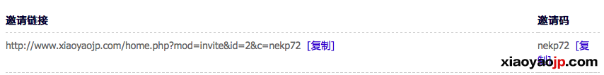 逍遥日本网 xiaoyaojp.com 邀请码D.png
