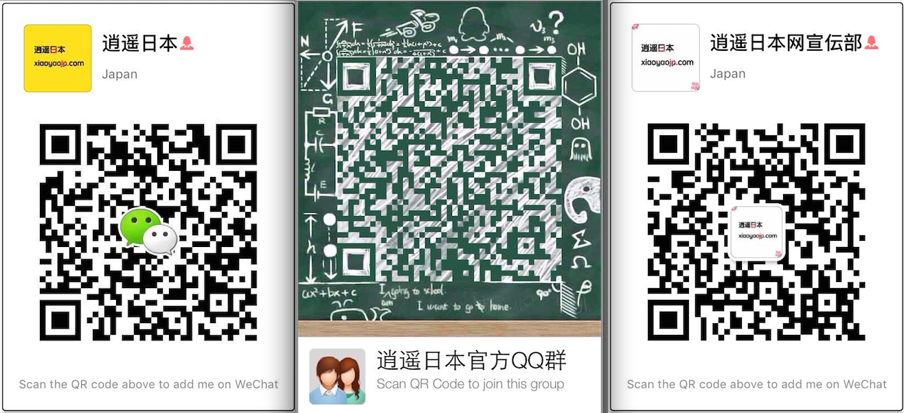 Xiaoyaojp.com wechat&amp;QQ.png