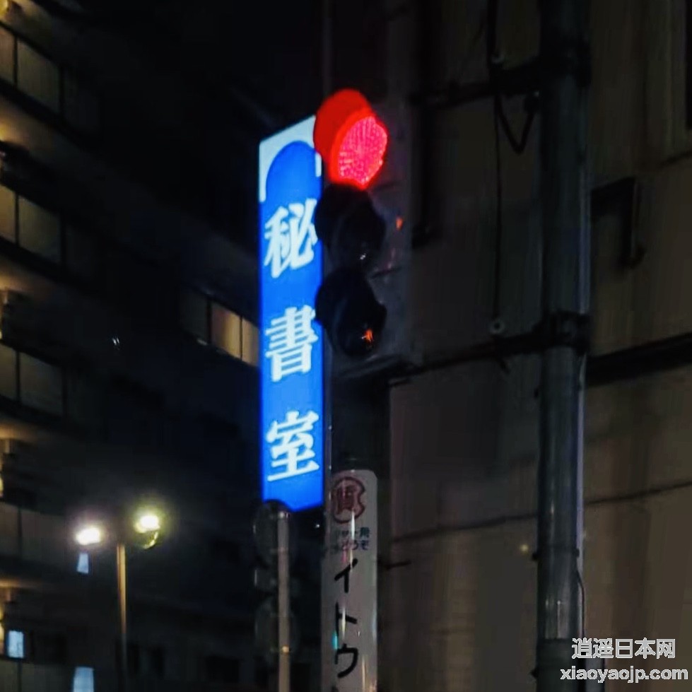 秘密基地