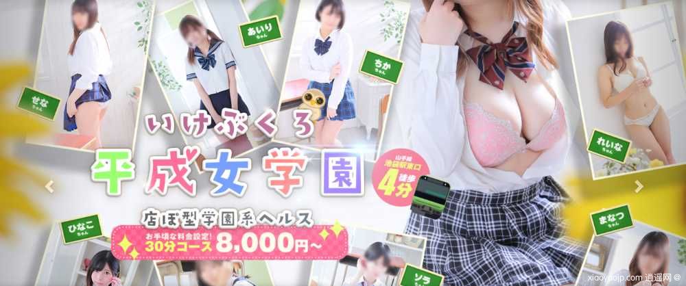 池袋平成女学園.png