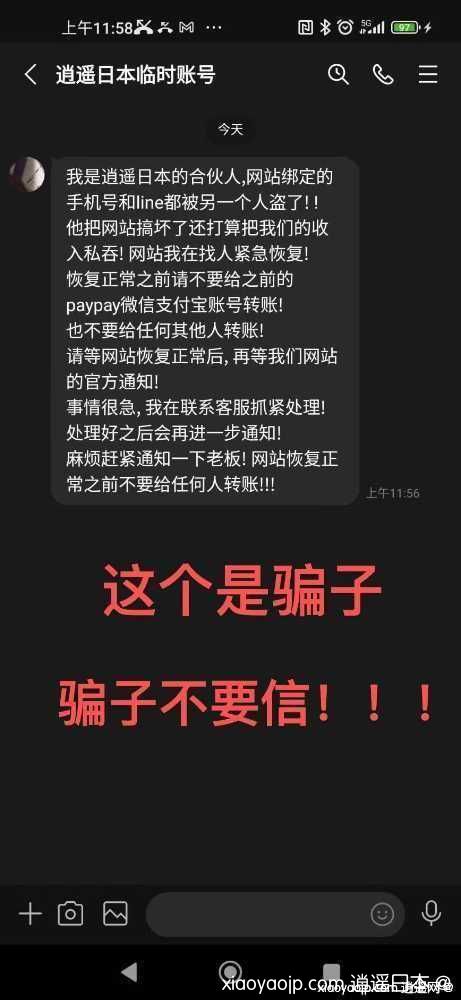 假冒逍遥网骗子A.jpeg