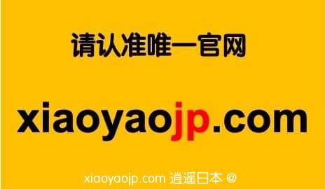 xiaoyaojp.com 123.jpg