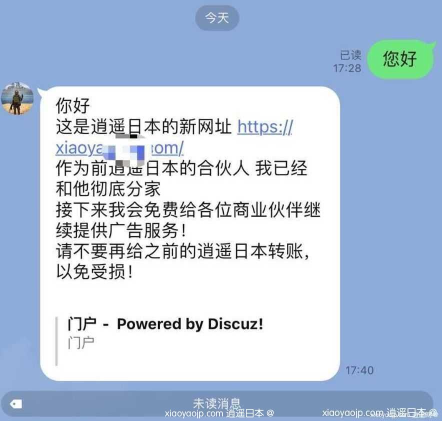 假冒逍遥网骗子b (1).jpg