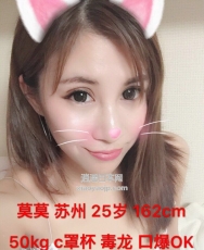 莫莫 25岁 162cm 50kg C罩杯 毒龙 口爆OK