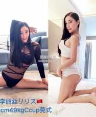 李丽丝（东莞式）