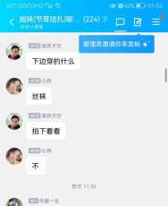 女人的聊骚群【3-27聊天记录】