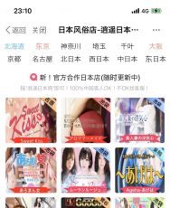 官方合作日本店 100%国人客人OK！