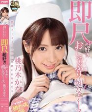 桃乃木香奈 XY0031