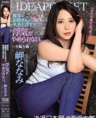 岬奈奈美 XY0096