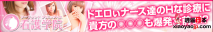 【ススキノ】クリニック バス 看護学院