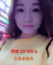 欢欢 23岁 158 B罩杯 会桑拿服务